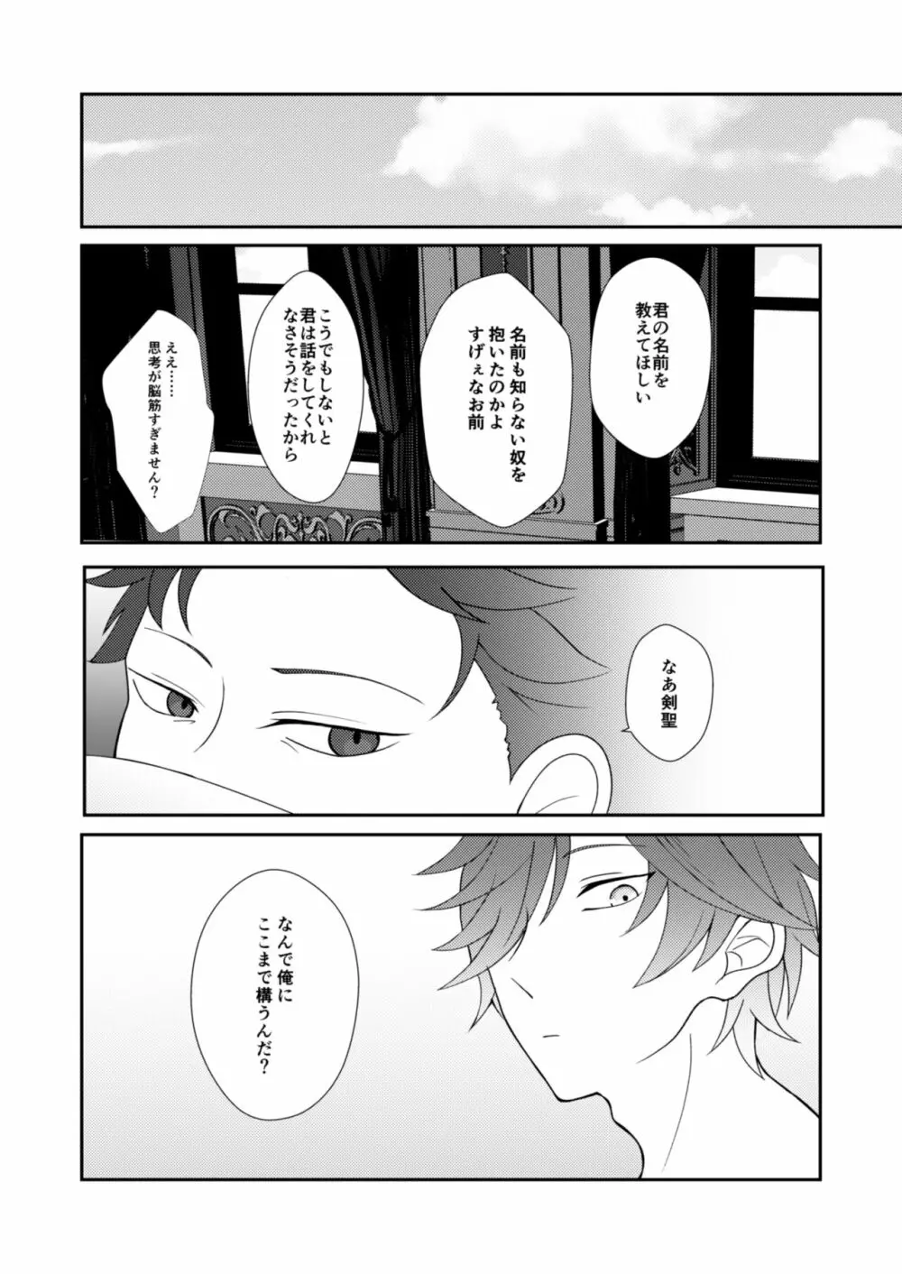 お手を取って Page.20