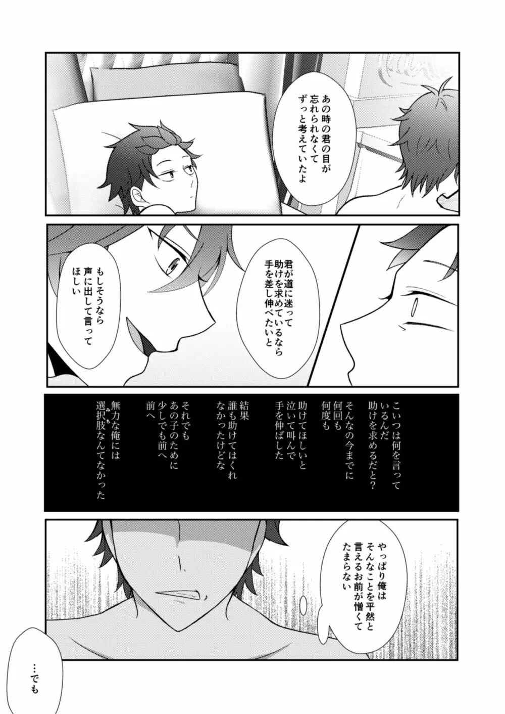 お手を取って Page.21