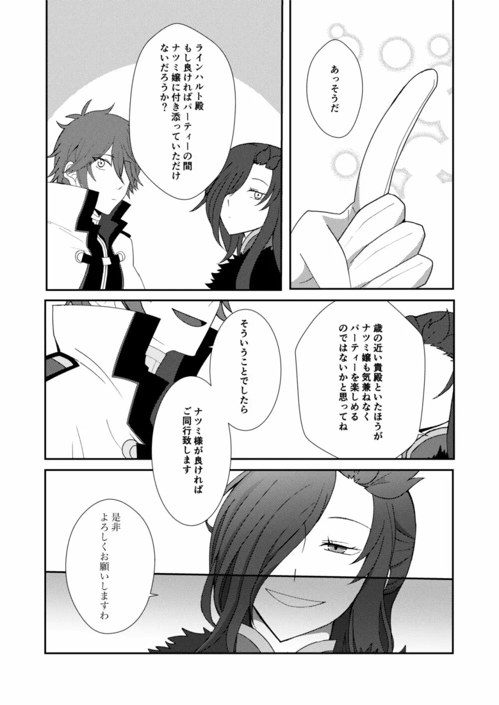 お手を取って Page.6