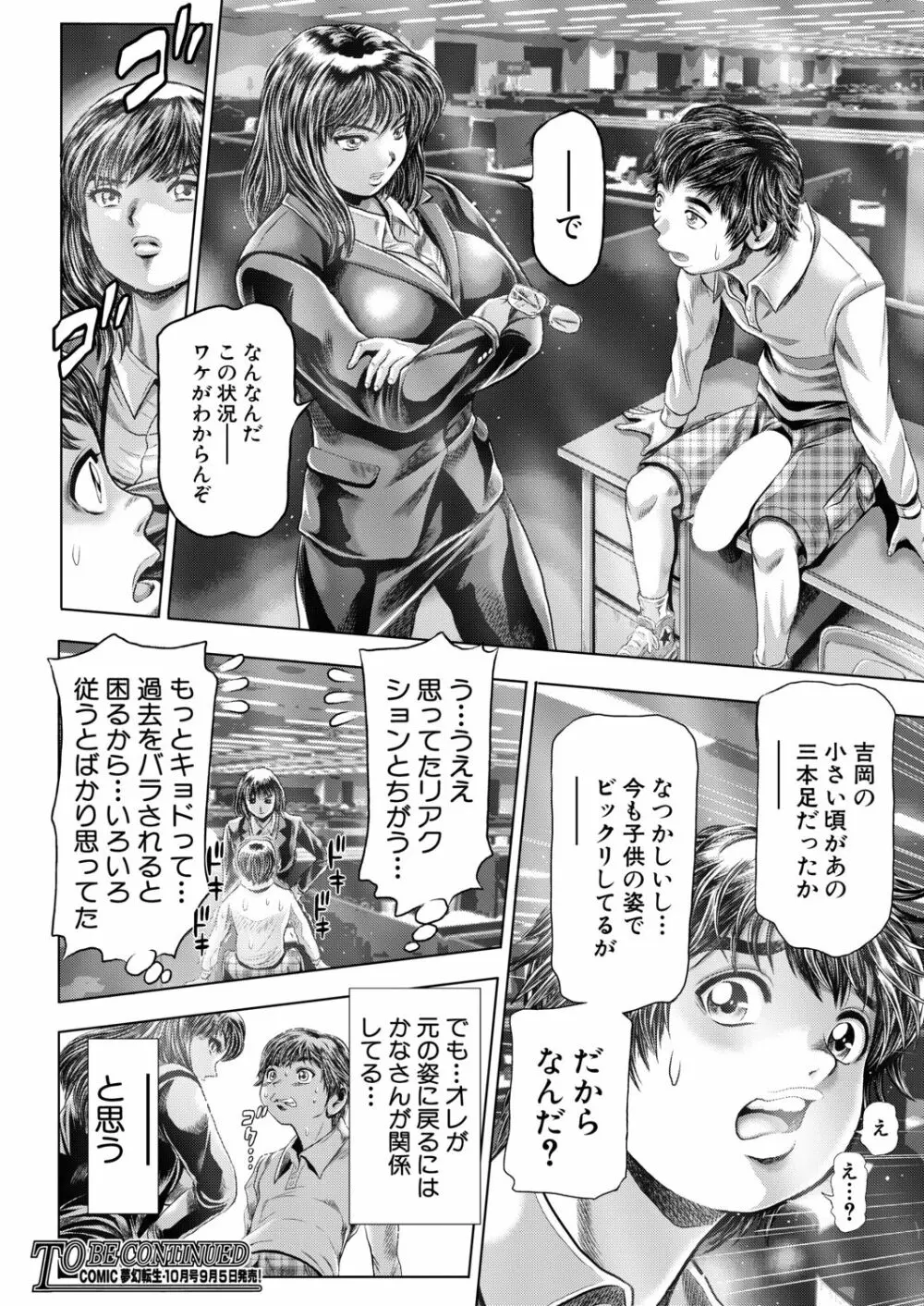 不思議名所 Page.66