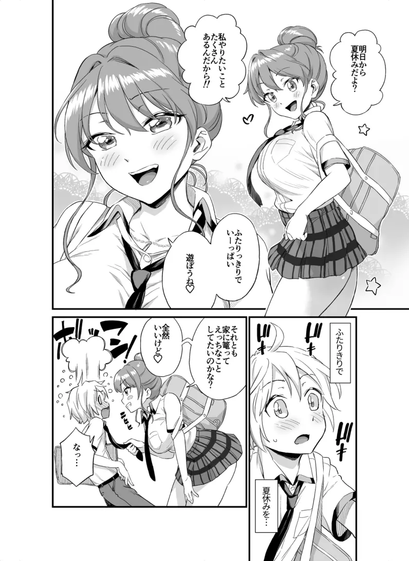 - おっきな彼女に甘えたい~夏休み前の物語~ Page.2