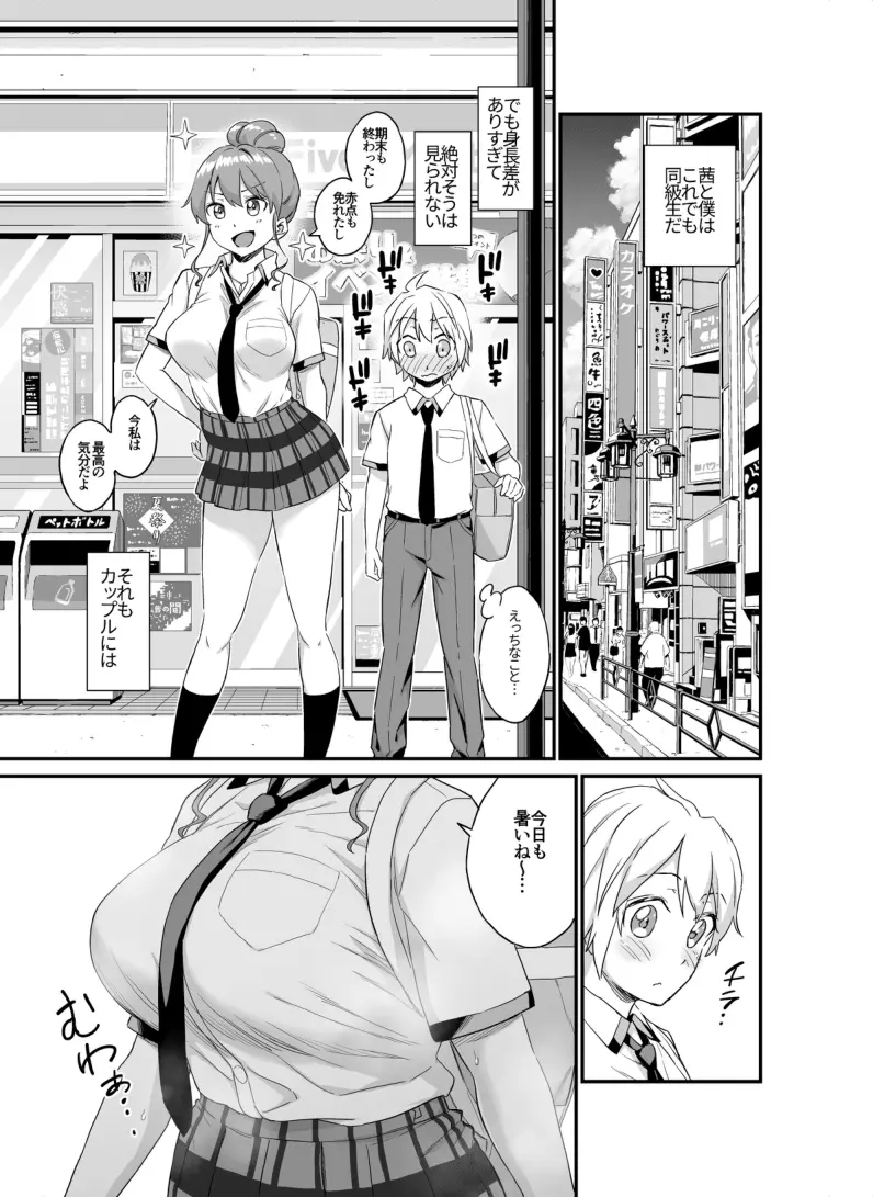 - おっきな彼女に甘えたい~夏休み前の物語~ Page.3