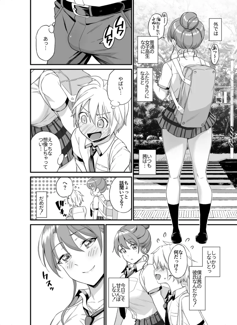 - おっきな彼女に甘えたい~夏休み前の物語~ Page.4