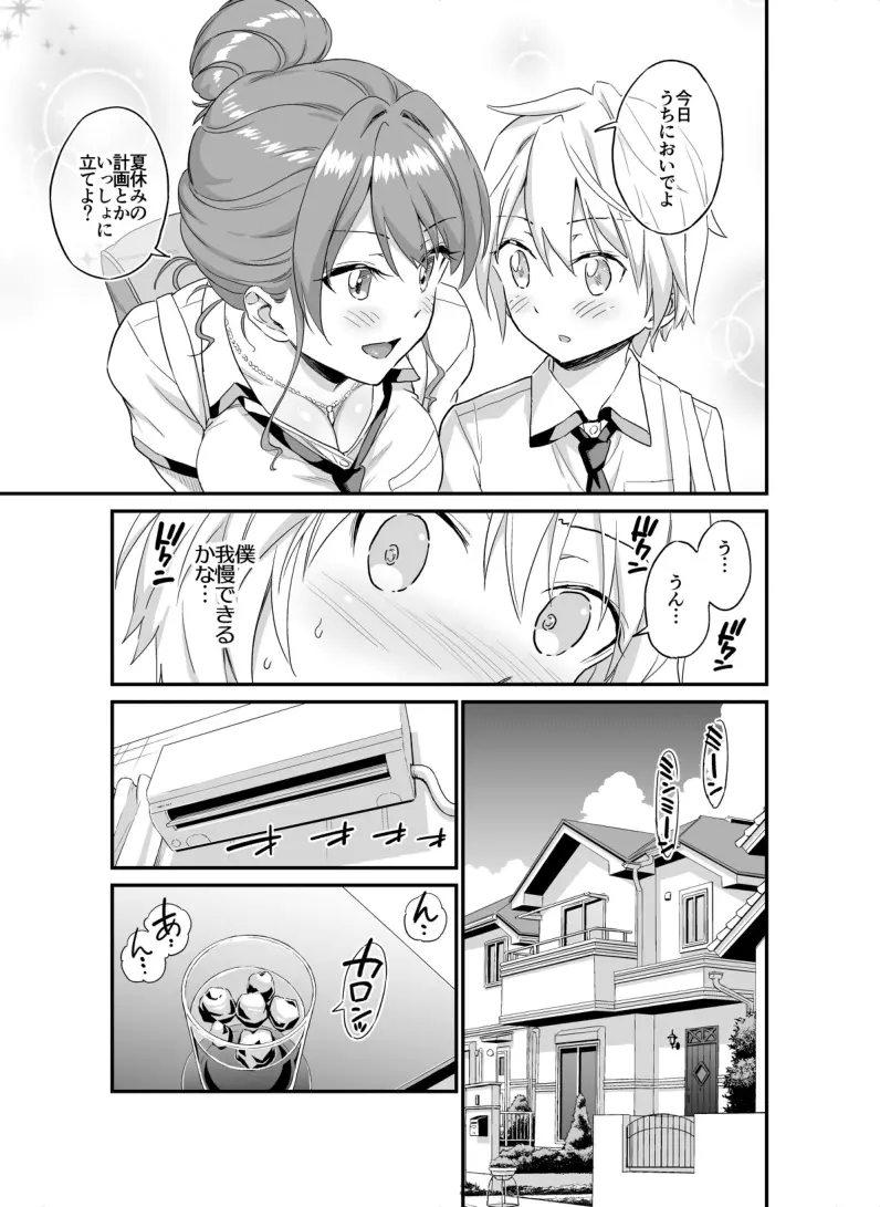 - おっきな彼女に甘えたい~夏休み前の物語~ Page.5
