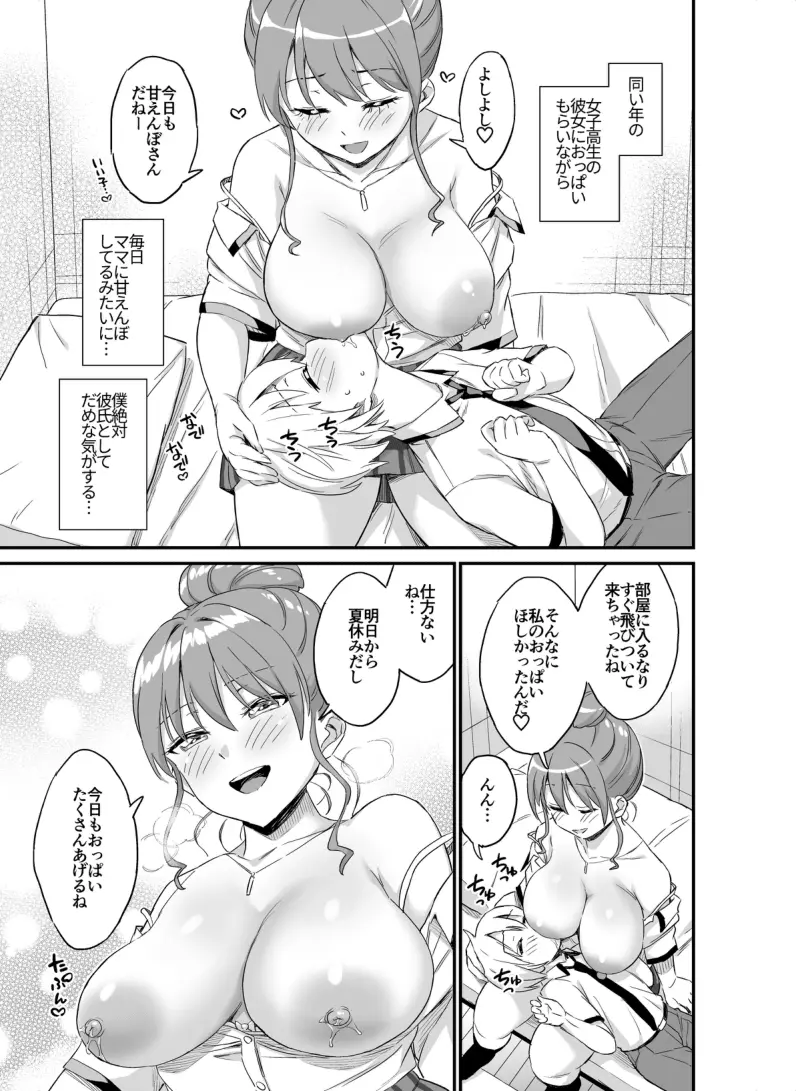 - おっきな彼女に甘えたい~夏休み前の物語~ Page.7