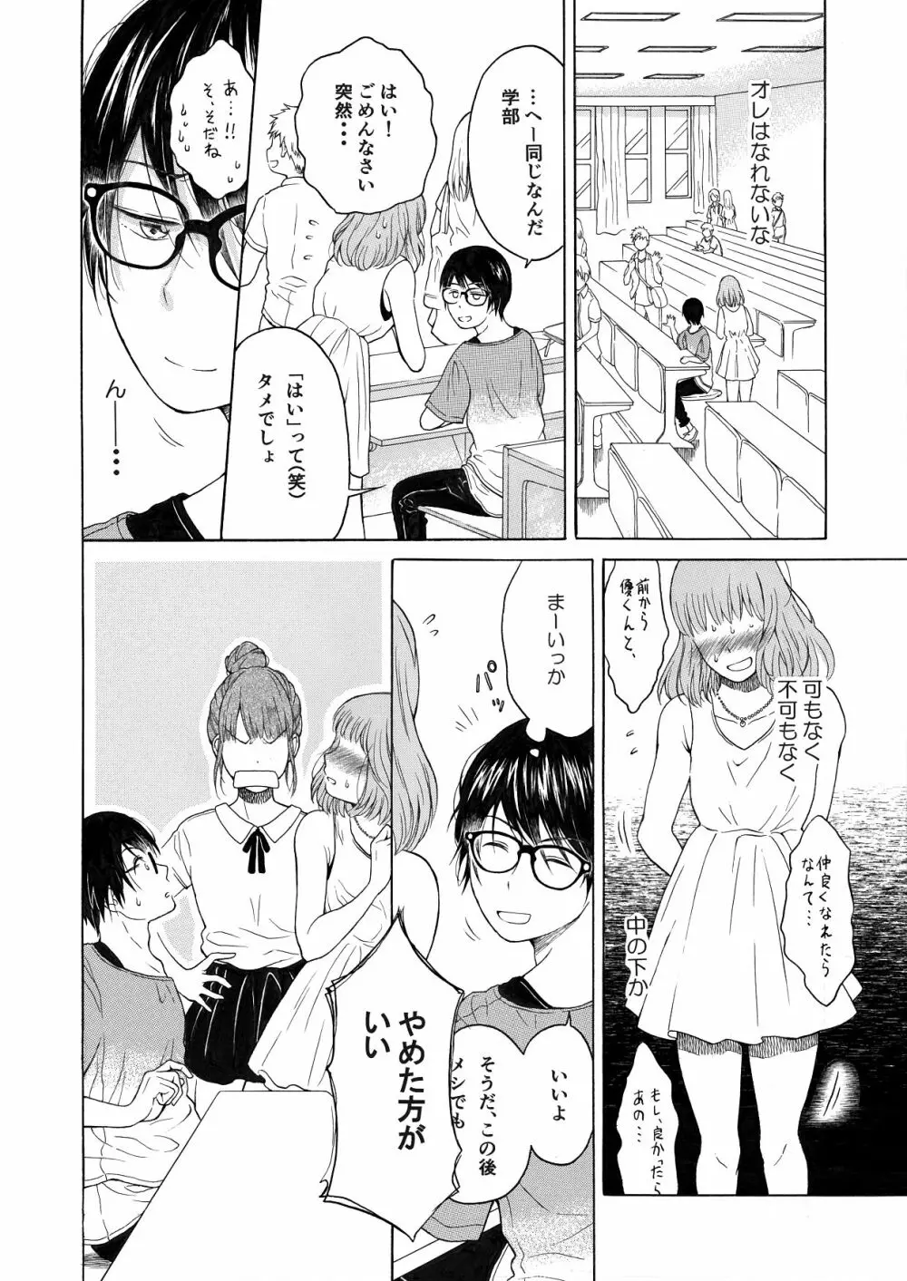 恋の味見の心得は Page.10