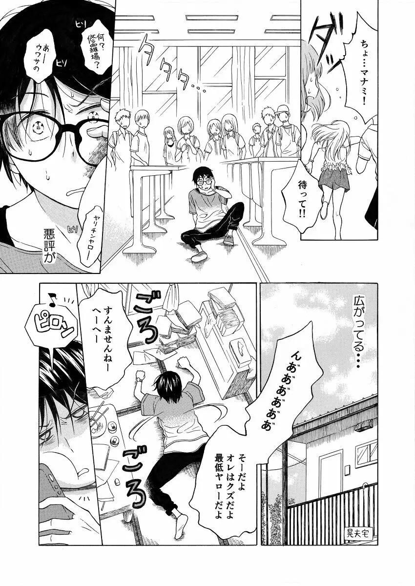 恋の味見の心得は Page.13