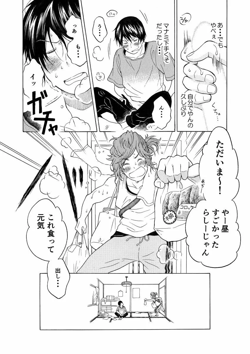 恋の味見の心得は Page.16