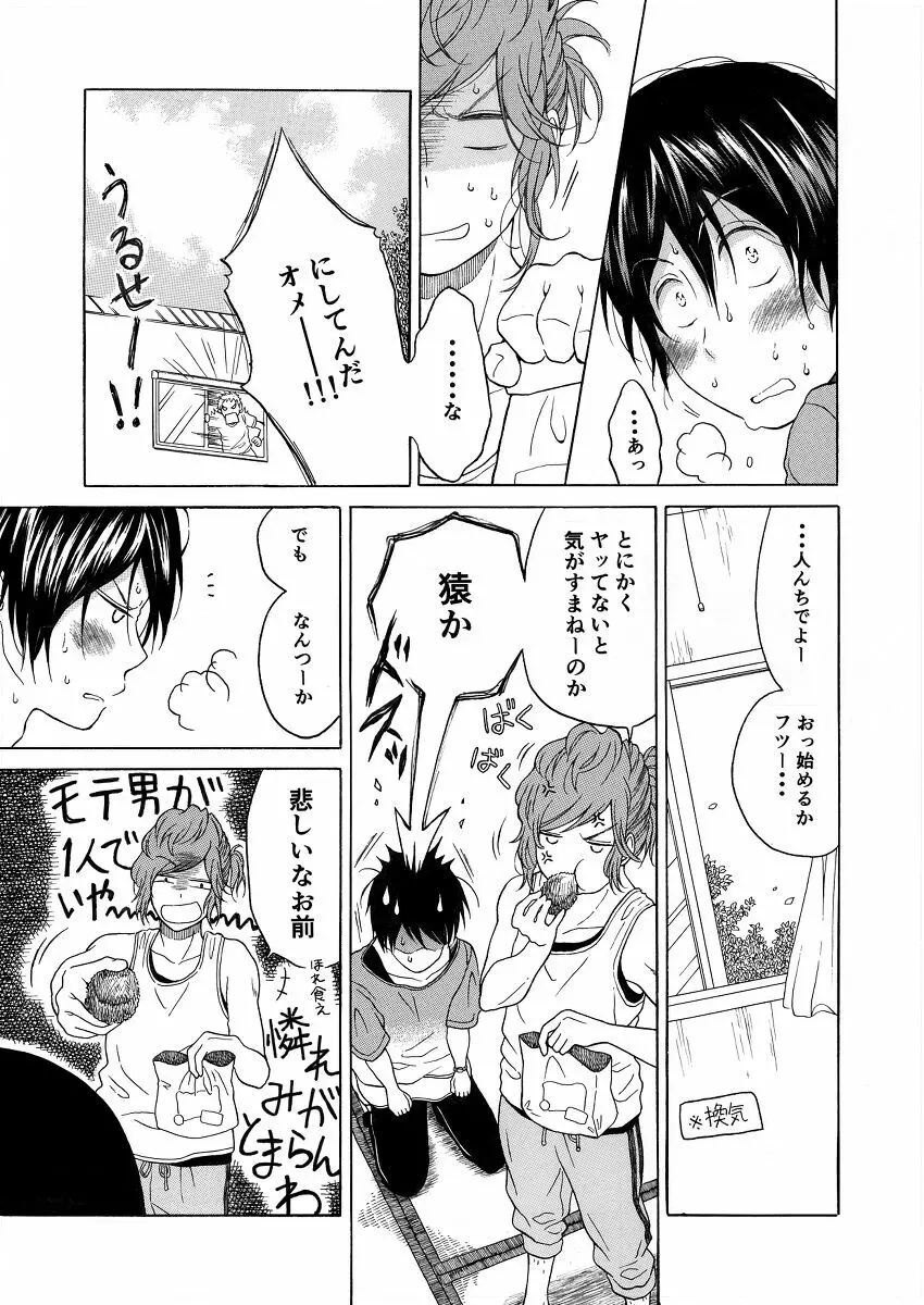 恋の味見の心得は Page.17