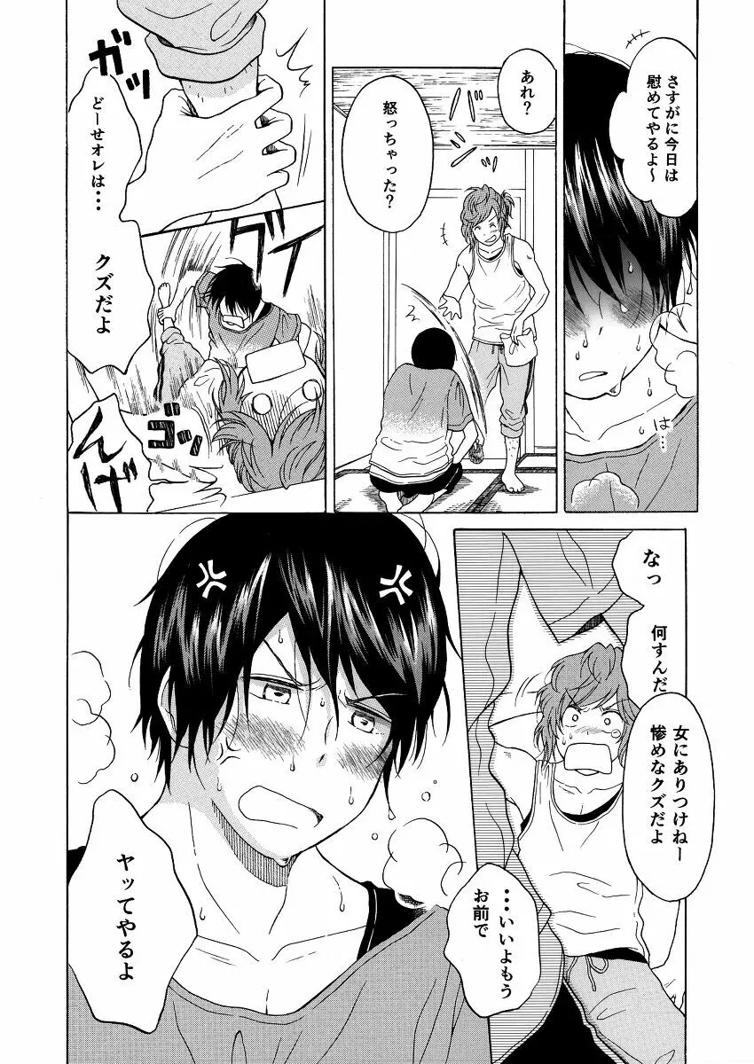 恋の味見の心得は Page.18