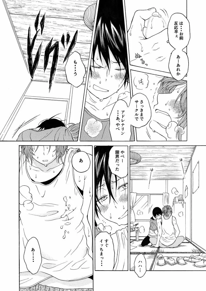 恋の味見の心得は Page.20