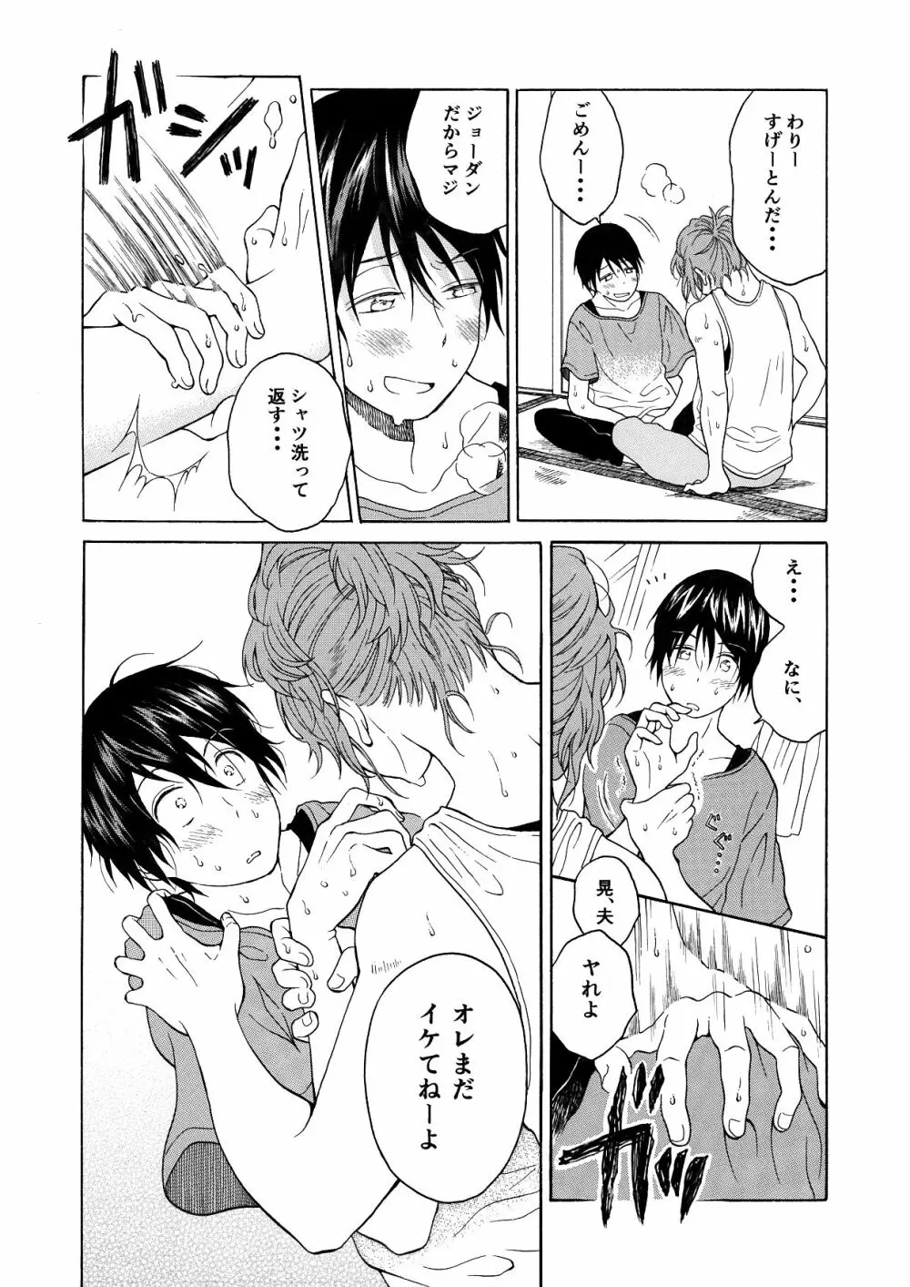 恋の味見の心得は Page.21