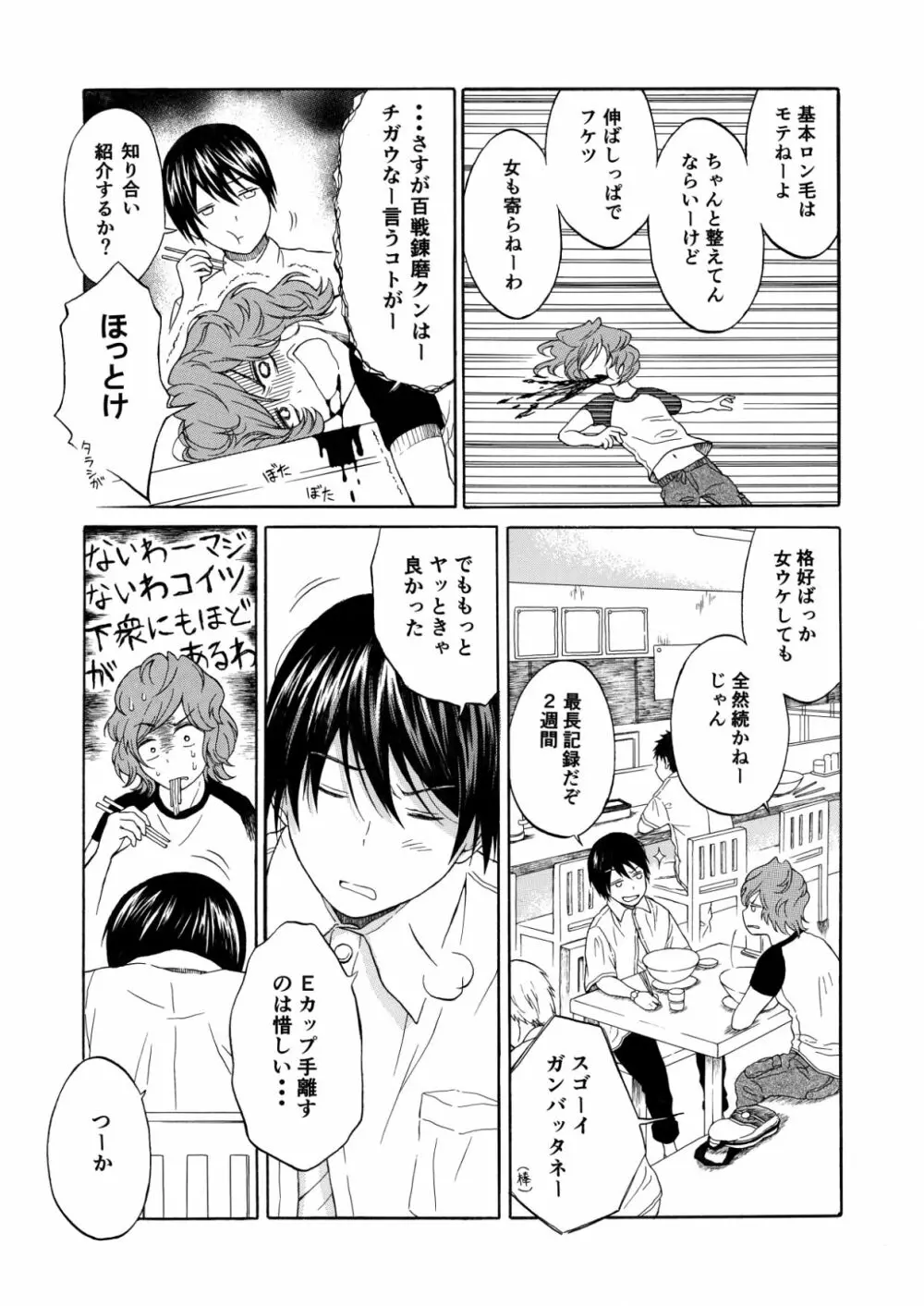 恋の味見の心得は Page.5