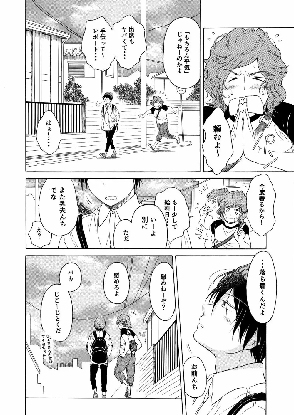 恋の味見の心得は Page.8