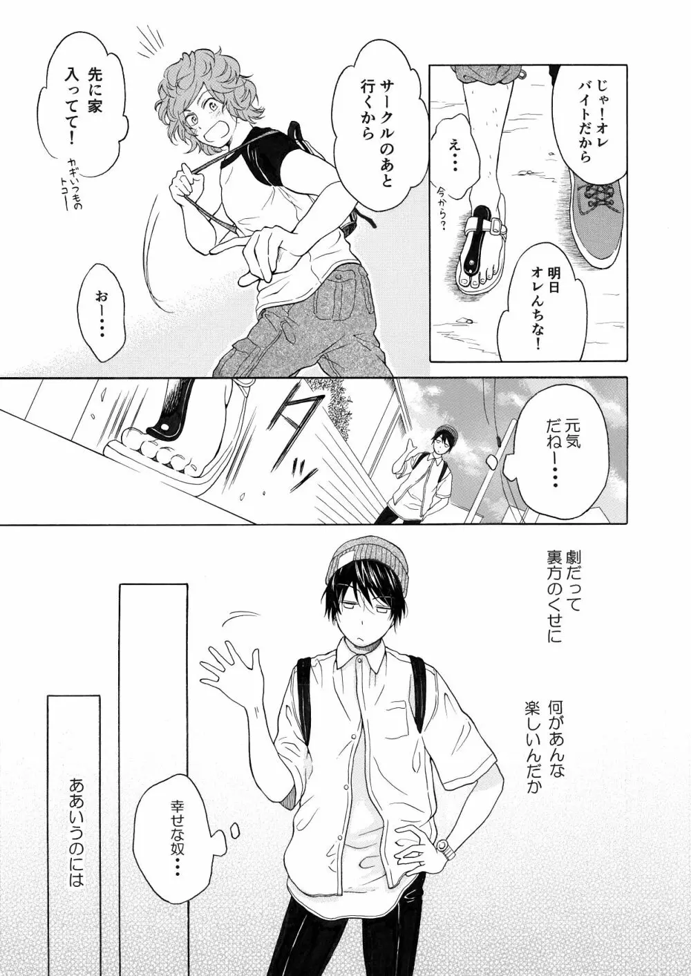 恋の味見の心得は Page.9