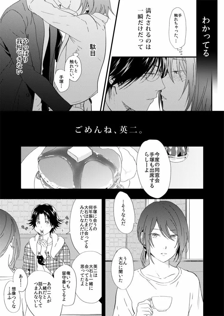 悪い男 Page.16