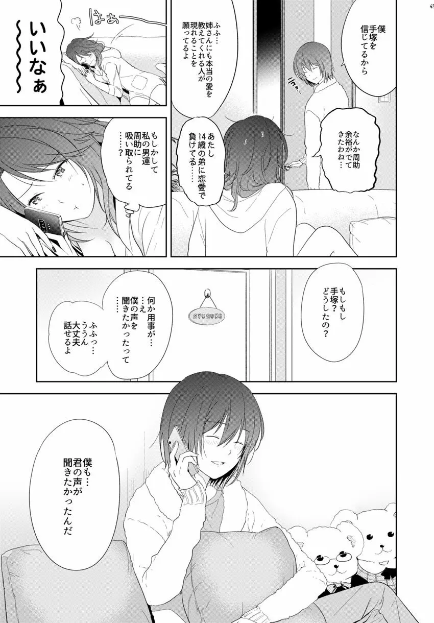 HappyEnd Page.25