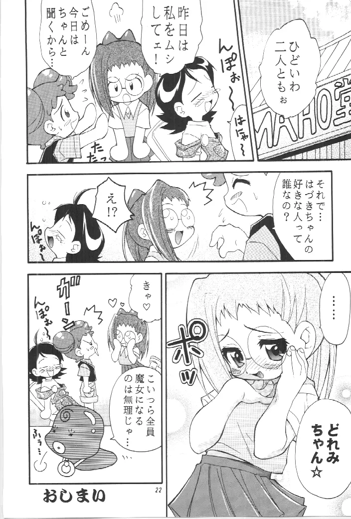 PA・SE・LA♪ Page.21