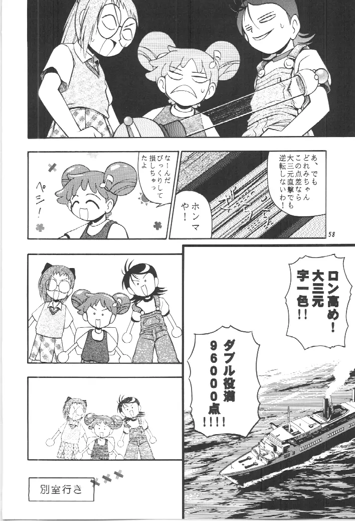 PA・SE・LA♪ Page.57