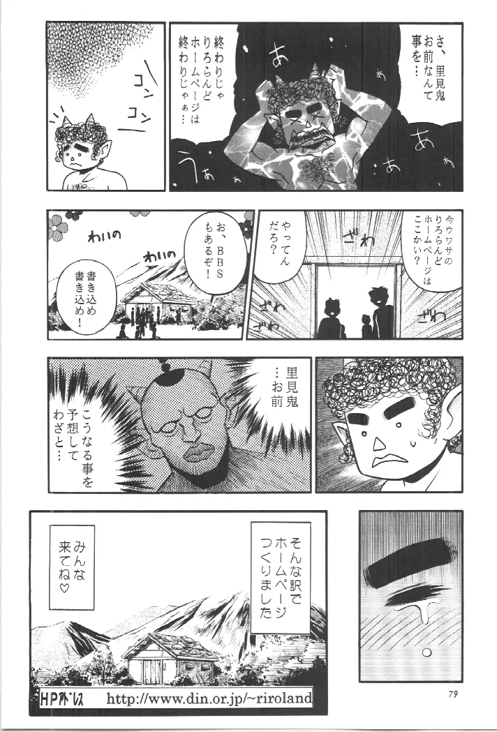 PA・SE・LA♪ Page.78