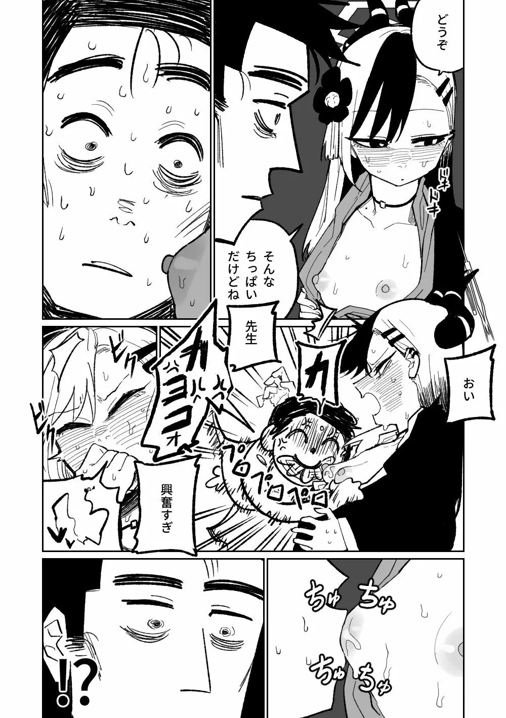 カヨコ乳 Page.2