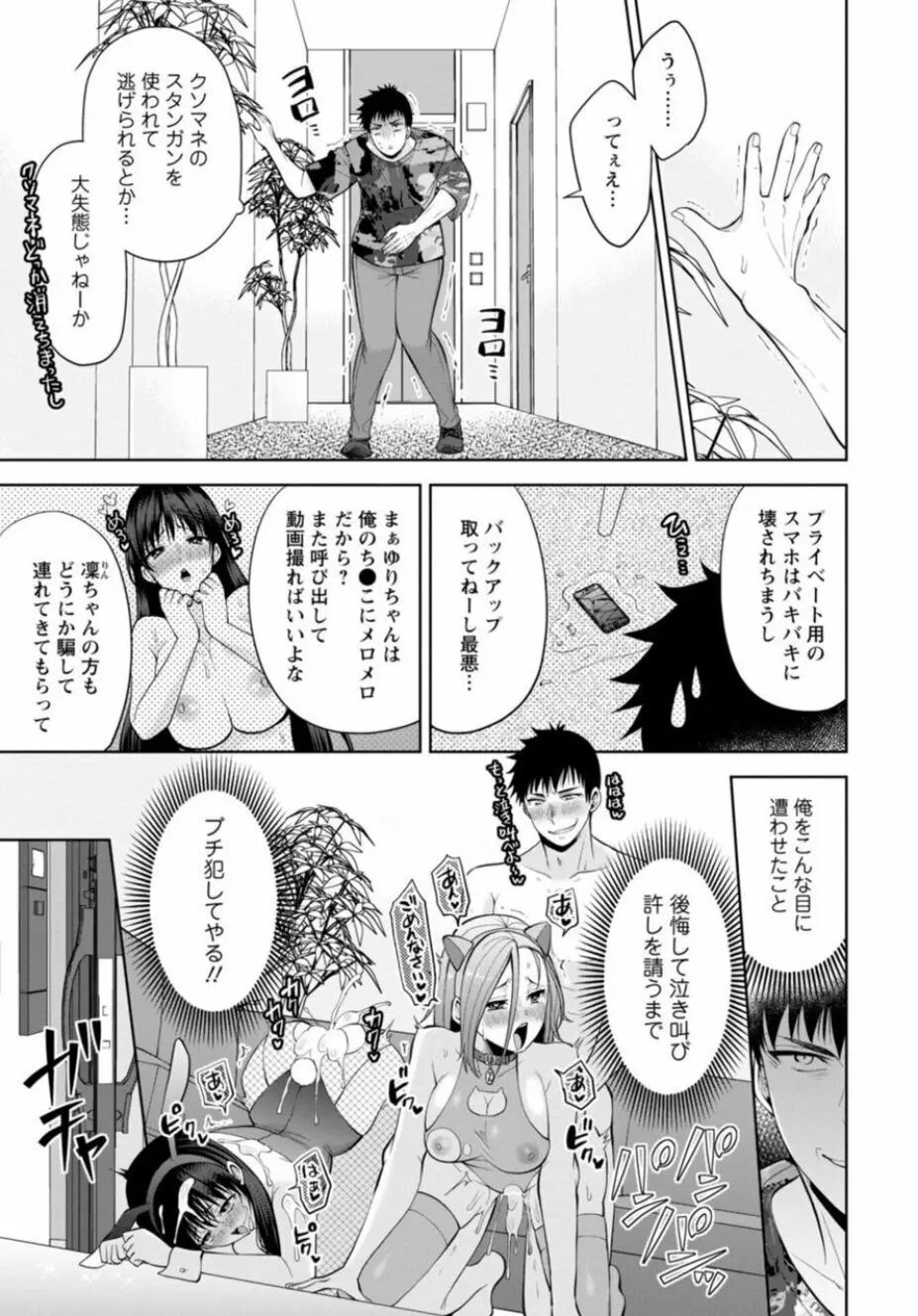 幼馴染みに復讐マッサージ～ヨガりまくって俺を求めろ～ 21-25 Page.115