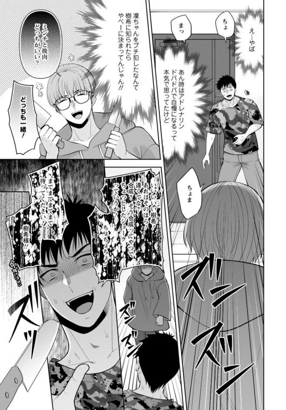 幼馴染みに復讐マッサージ～ヨガりまくって俺を求めろ～ 21-25 Page.117