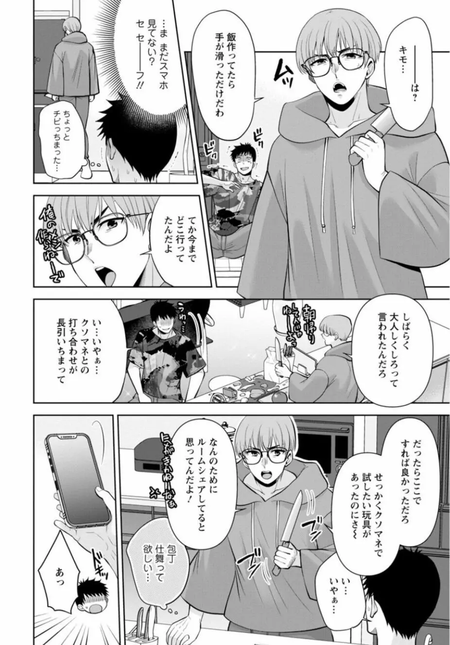 幼馴染みに復讐マッサージ～ヨガりまくって俺を求めろ～ 21-25 Page.118