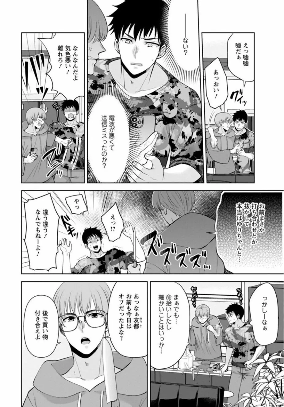 幼馴染みに復讐マッサージ～ヨガりまくって俺を求めろ～ 21-25 Page.120