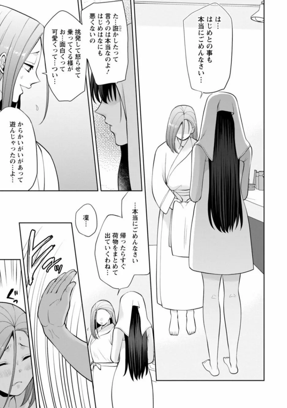 幼馴染みに復讐マッサージ～ヨガりまくって俺を求めろ～ 21-25 Page.19