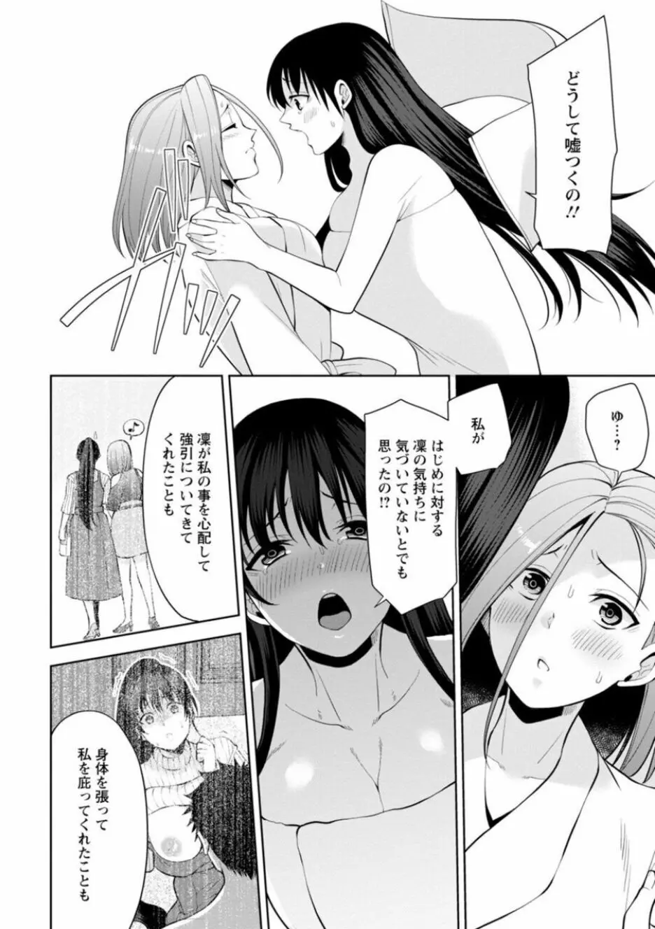 幼馴染みに復讐マッサージ～ヨガりまくって俺を求めろ～ 21-25 Page.20