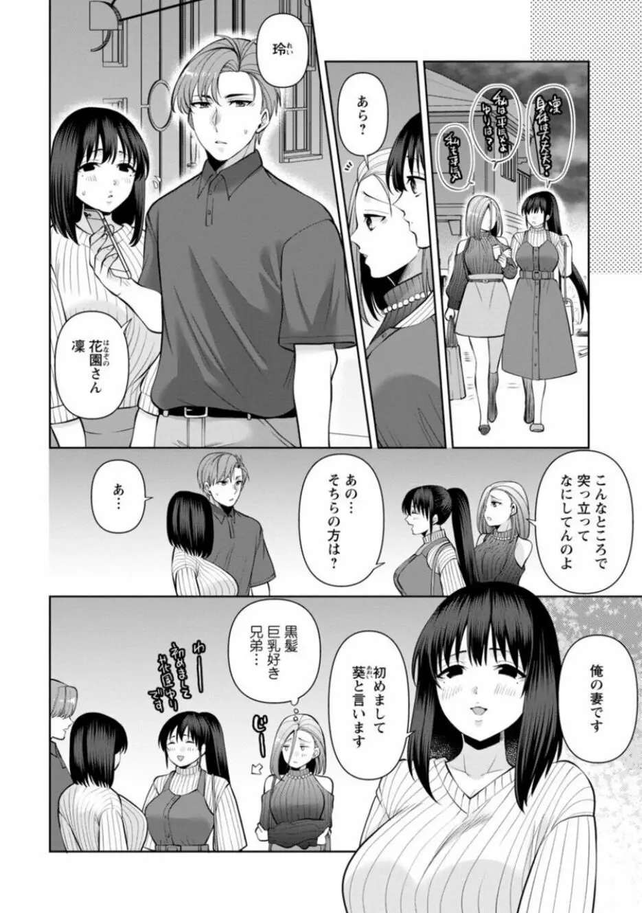 幼馴染みに復讐マッサージ～ヨガりまくって俺を求めろ～ 21-25 Page.24