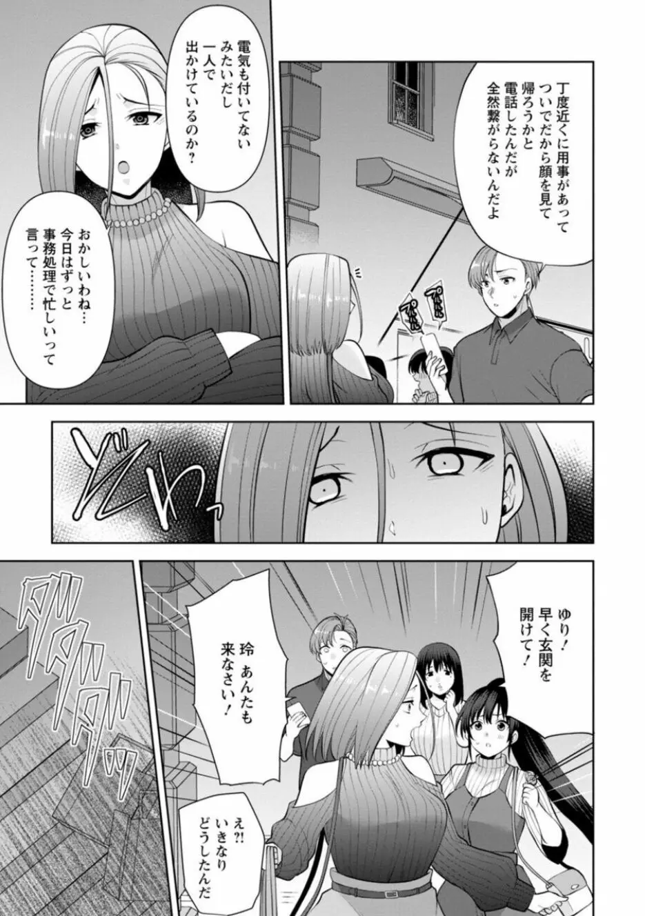 幼馴染みに復讐マッサージ～ヨガりまくって俺を求めろ～ 21-25 Page.25