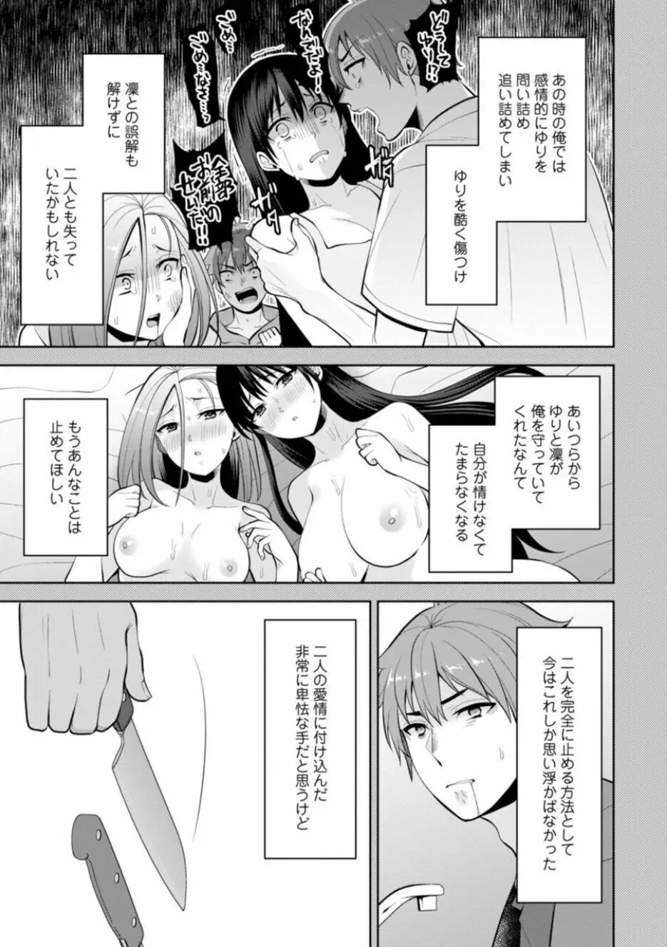 幼馴染みに復讐マッサージ～ヨガりまくって俺を求めろ～ 21-25 Page.35