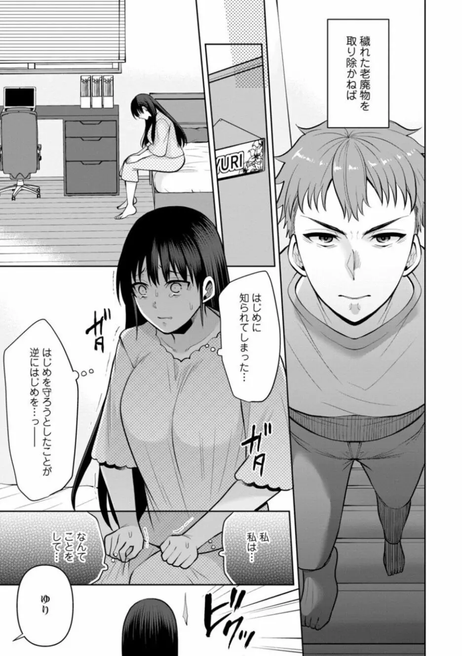 幼馴染みに復讐マッサージ～ヨガりまくって俺を求めろ～ 21-25 Page.41