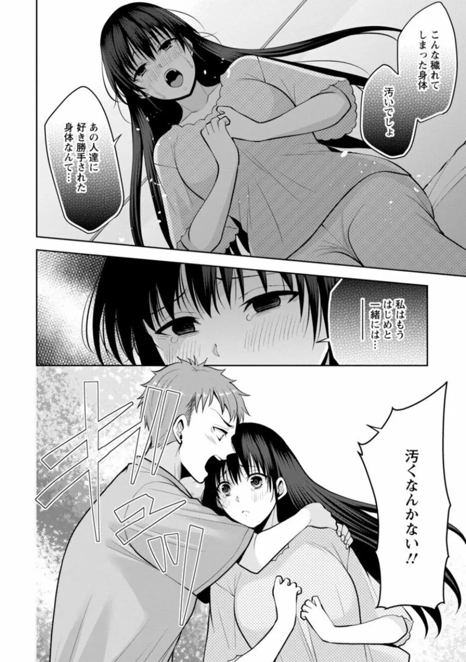 幼馴染みに復讐マッサージ～ヨガりまくって俺を求めろ～ 21-25 Page.44