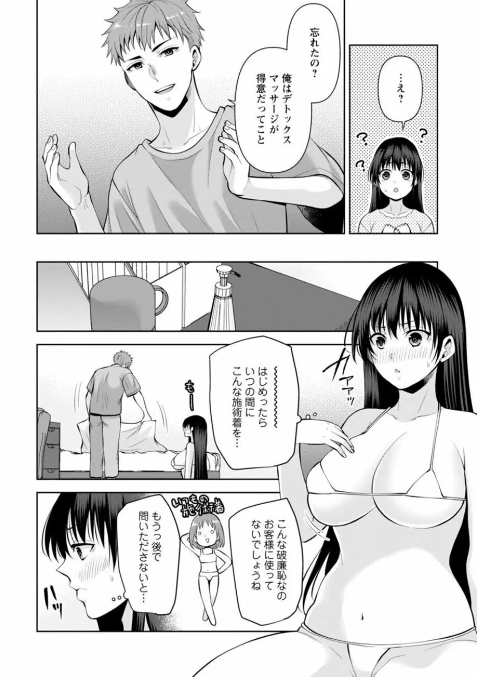 幼馴染みに復讐マッサージ～ヨガりまくって俺を求めろ～ 21-25 Page.46