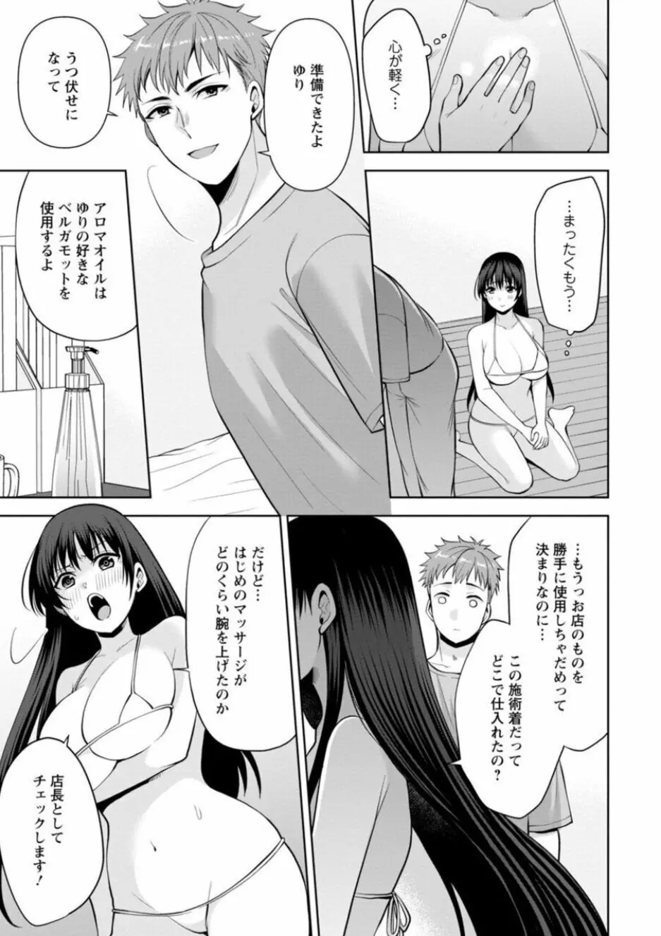 幼馴染みに復讐マッサージ～ヨガりまくって俺を求めろ～ 21-25 Page.47