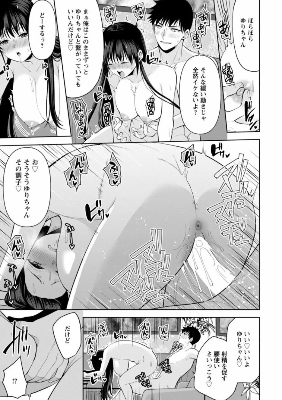 幼馴染みに復讐マッサージ～ヨガりまくって俺を求めろ～ 21-25 Page.5