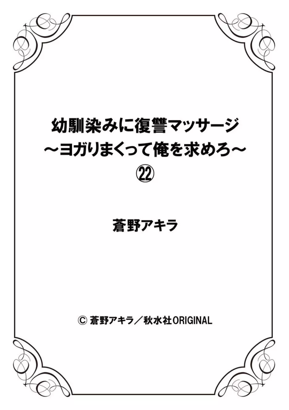 幼馴染みに復讐マッサージ～ヨガりまくって俺を求めろ～ 21-25 Page.56