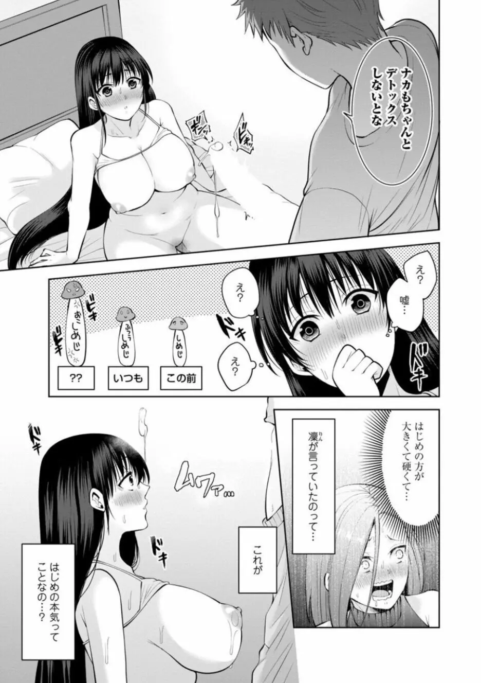 幼馴染みに復讐マッサージ～ヨガりまくって俺を求めろ～ 21-25 Page.59