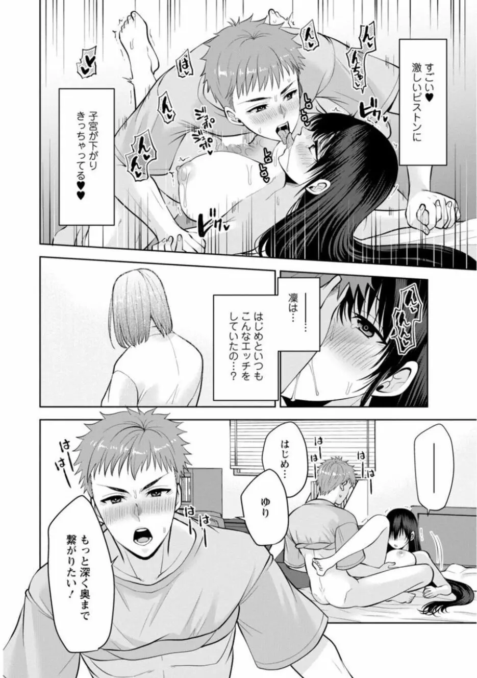 幼馴染みに復讐マッサージ～ヨガりまくって俺を求めろ～ 21-25 Page.66