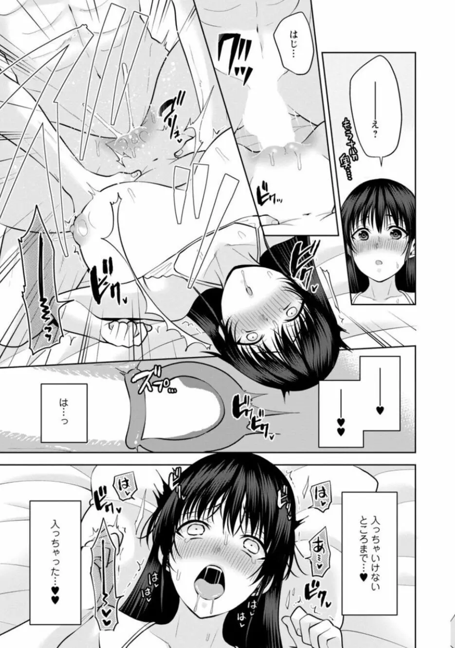 幼馴染みに復讐マッサージ～ヨガりまくって俺を求めろ～ 21-25 Page.67