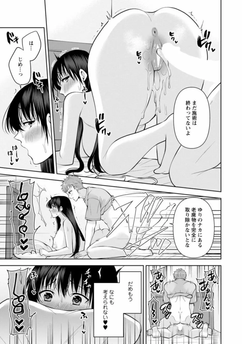 幼馴染みに復讐マッサージ～ヨガりまくって俺を求めろ～ 21-25 Page.71