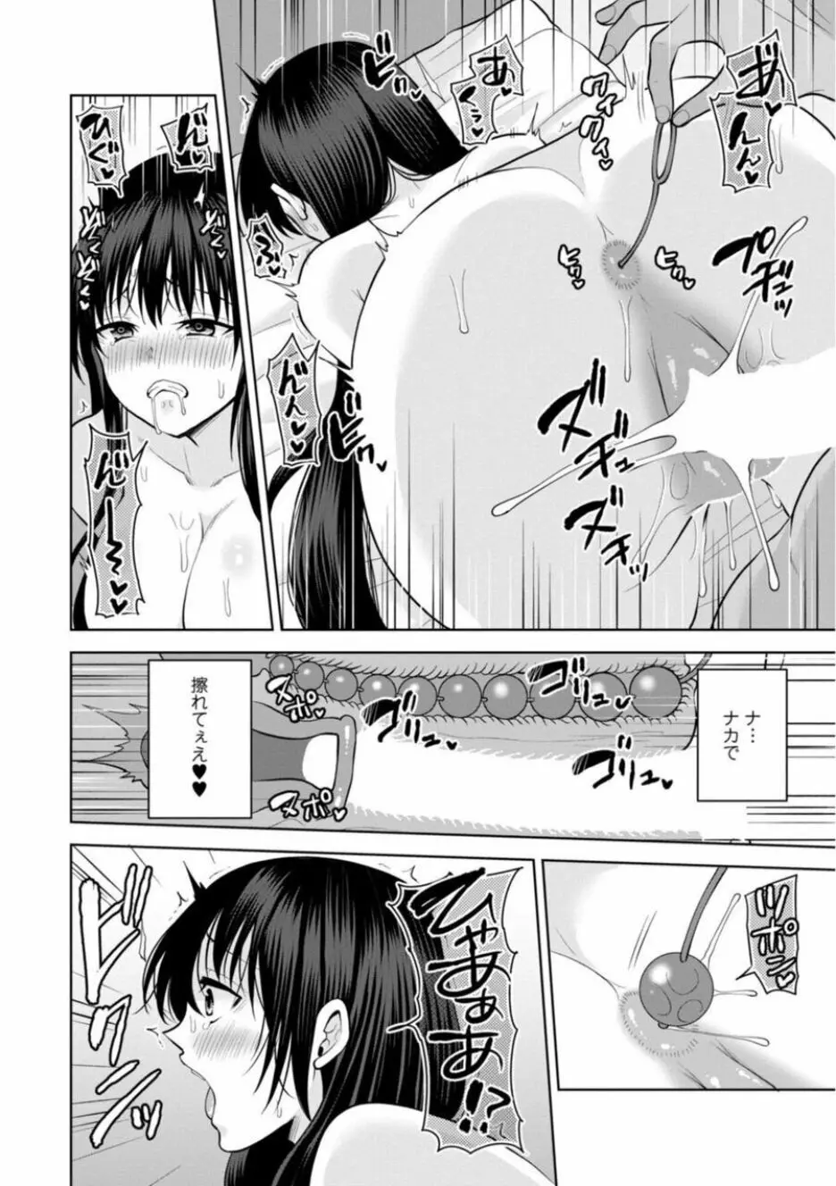 幼馴染みに復讐マッサージ～ヨガりまくって俺を求めろ～ 21-25 Page.78