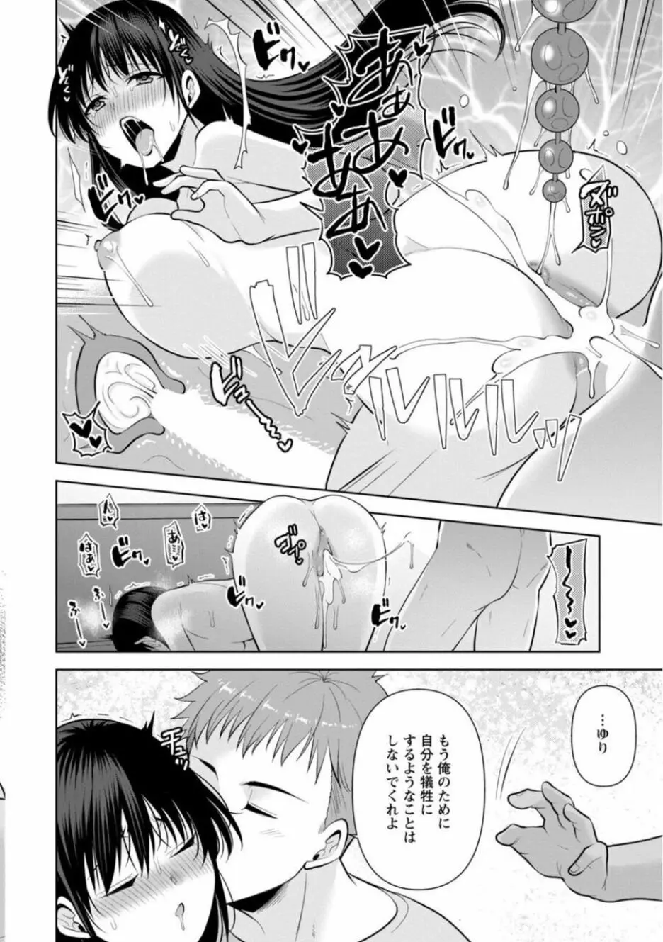 幼馴染みに復讐マッサージ～ヨガりまくって俺を求めろ～ 21-25 Page.80