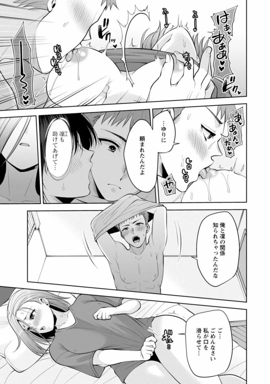 幼馴染みに復讐マッサージ～ヨガりまくって俺を求めろ～ 21-25 Page.89