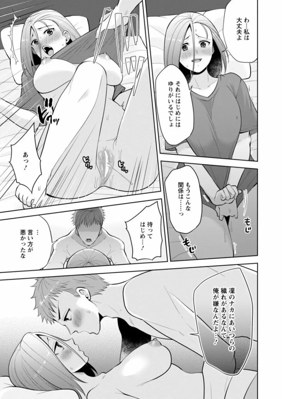 幼馴染みに復讐マッサージ～ヨガりまくって俺を求めろ～ 21-25 Page.93