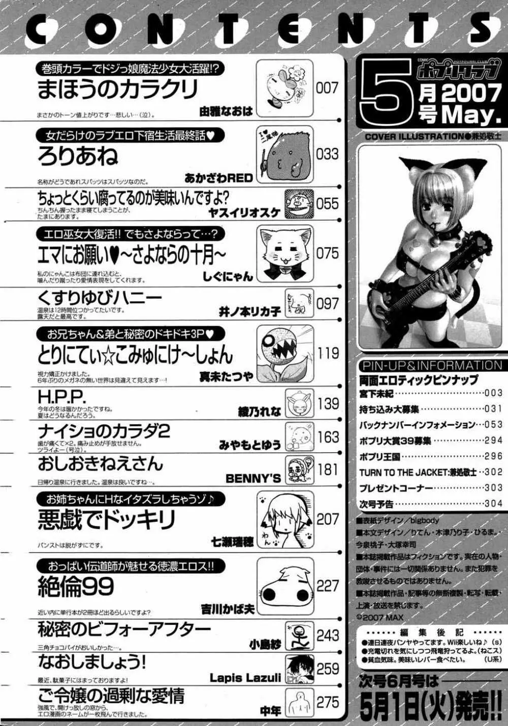 COMIC ポプリクラブ 2007年05月号 Page.305