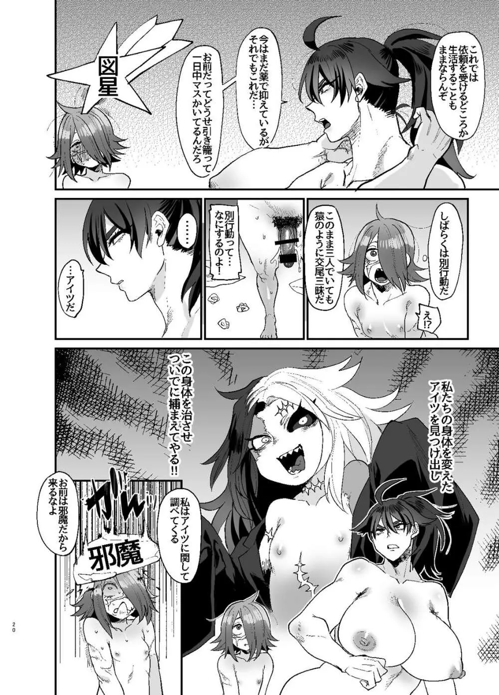 ふたなり本３ Page.20